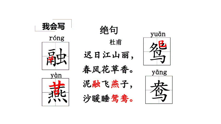 （精选） 统编版三年级下册语文第一单元复习课件_第4页