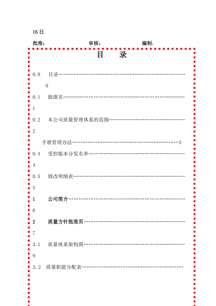 2020五矿货运d的质量手册_第2页