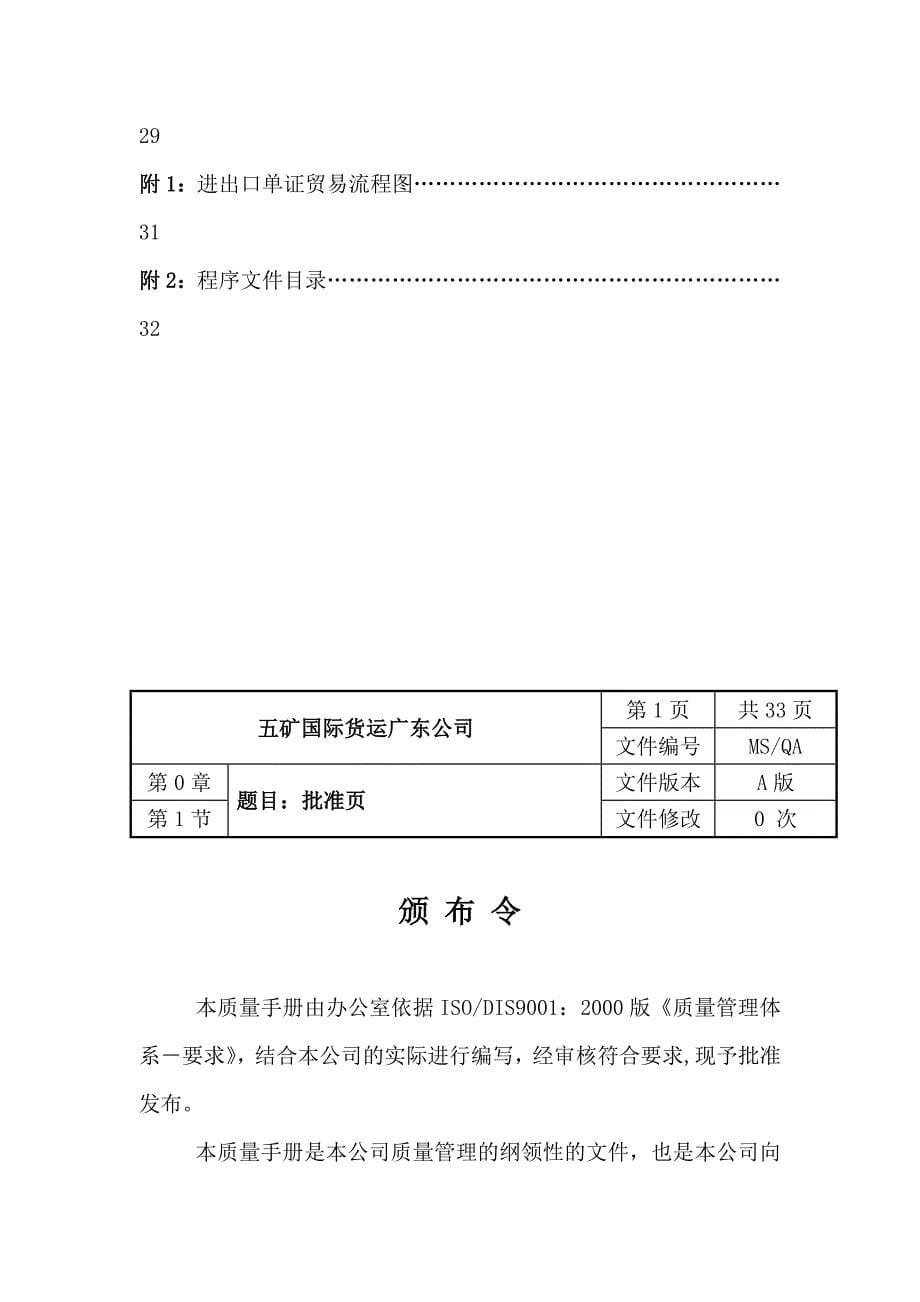 2020五矿货运d的质量手册_第5页