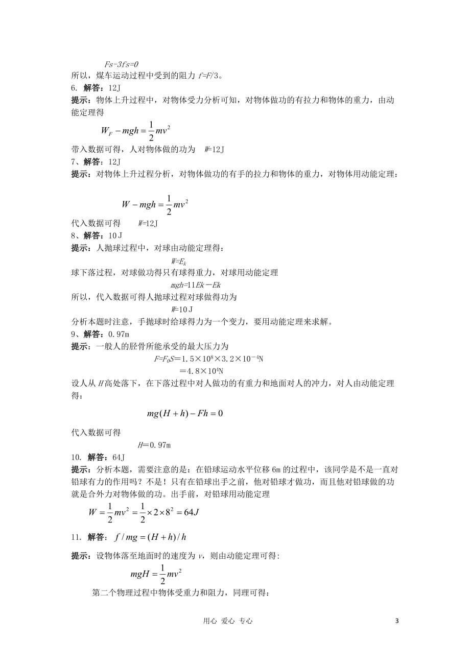 2012高中物理 7.7 动能和动能定理每课一练7 新人教版必修2.doc_第3页