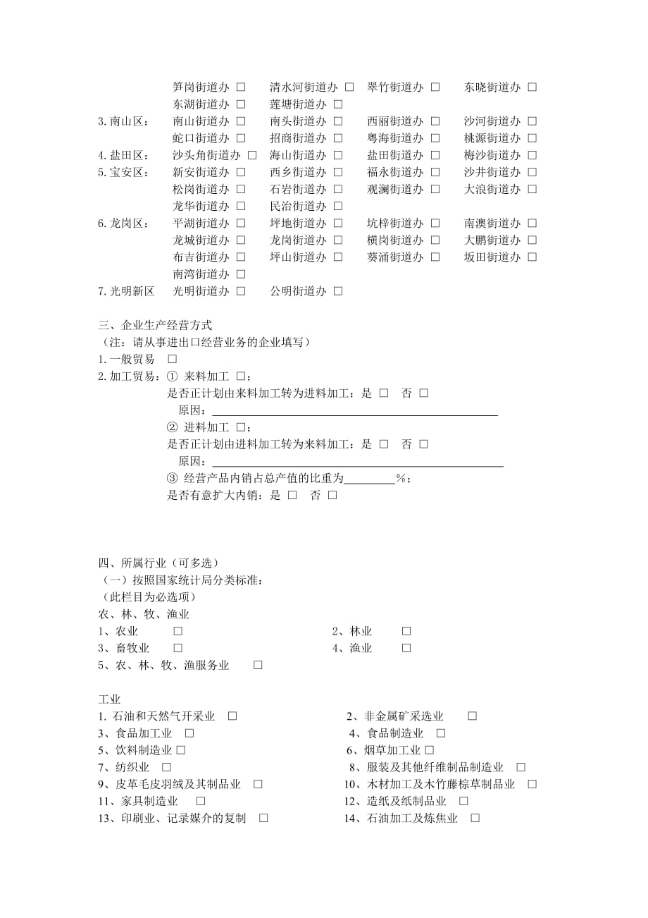 《精编》深圳产业发展现状调查表汇编_第2页