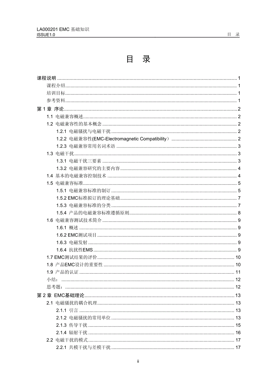 华为--EMC基础知识_第2页