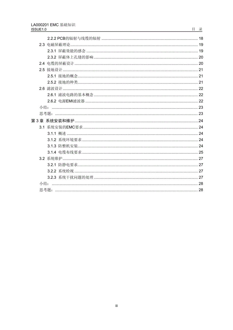 华为--EMC基础知识_第3页