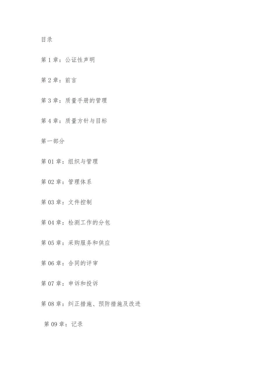 消费质量手册范本_第1页