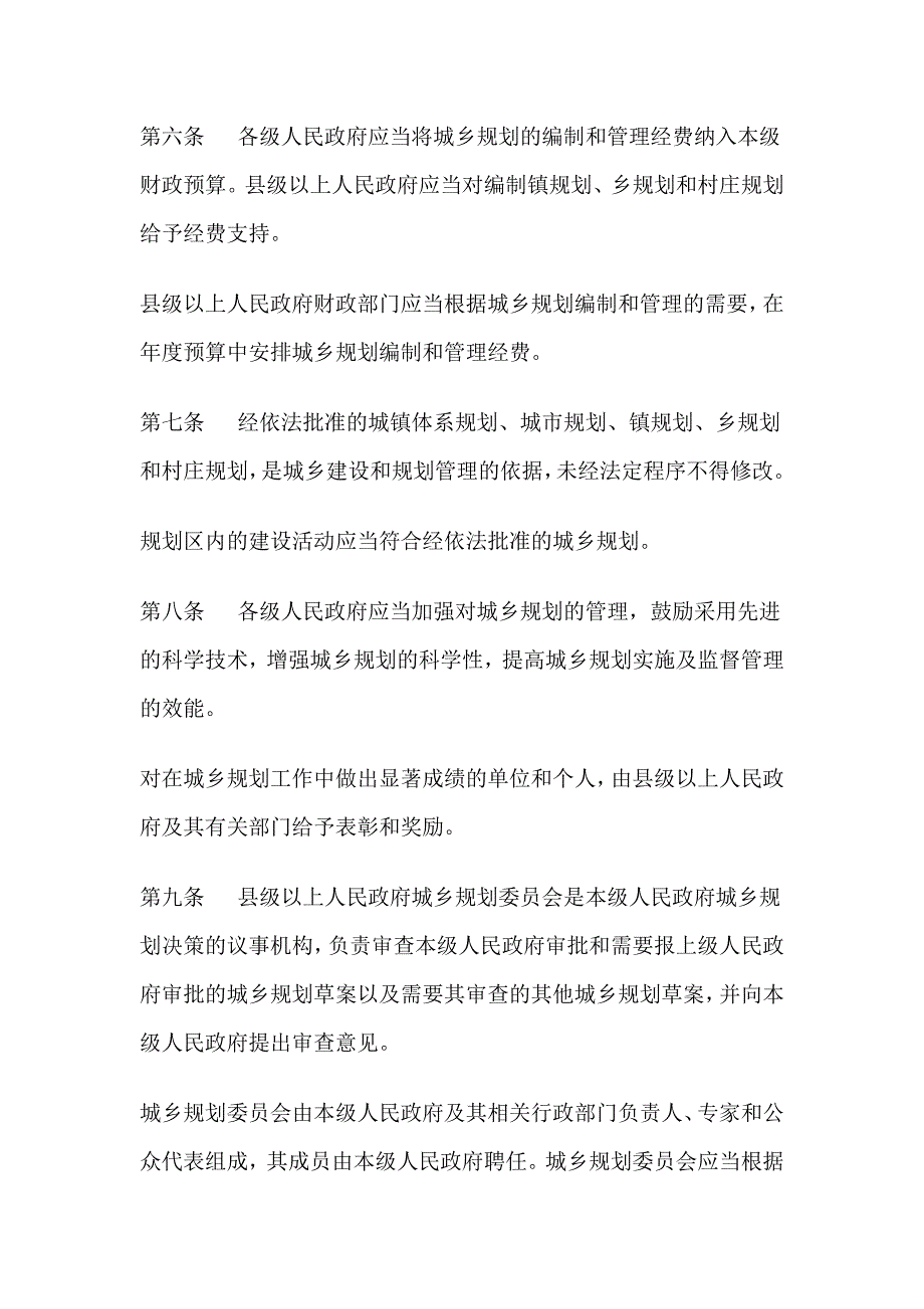 《精编》安徽省城乡规划条例介绍_第3页