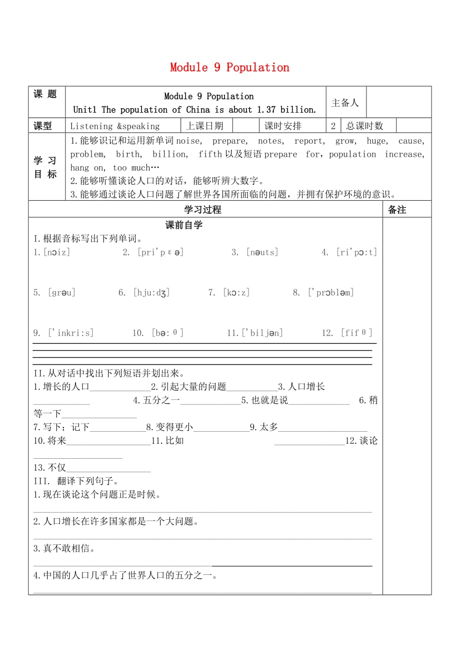 八年级英语上册 Module 9 Population Unit 1 The population of China is about 137 billion导学案（无答案）（新版）外研版（通用）_第1页