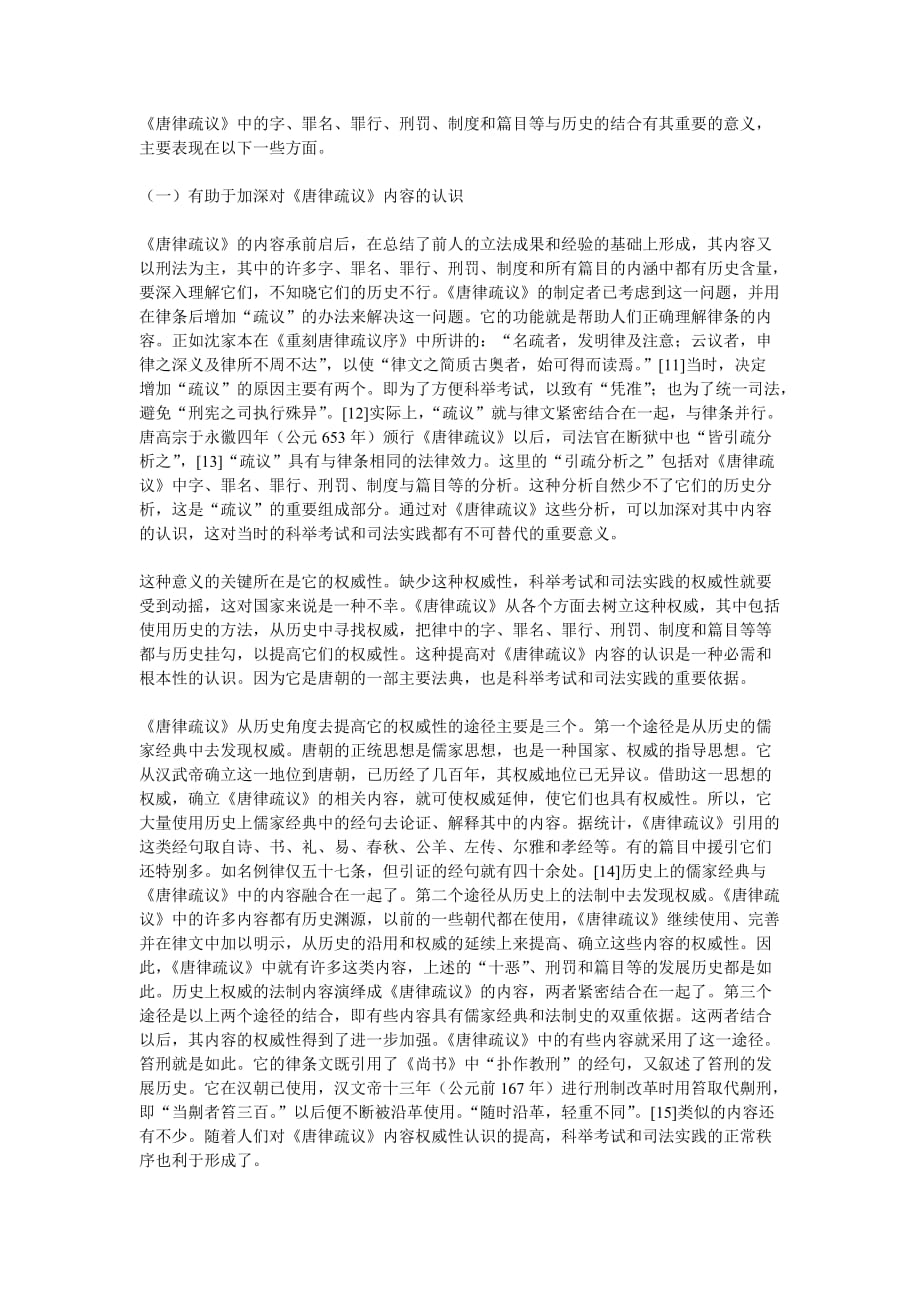 《精编》《唐律疏议》：中国古代法律与历史融合的典范_第3页