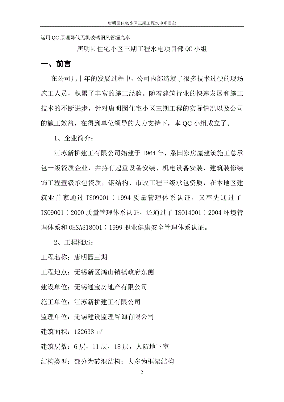 2020运用QC原理降低无机玻璃钢风管漏光率_第2页