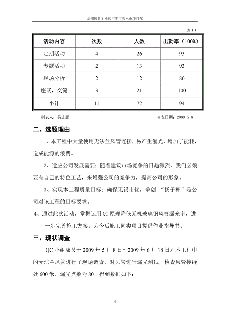 2020运用QC原理降低无机玻璃钢风管漏光率_第4页