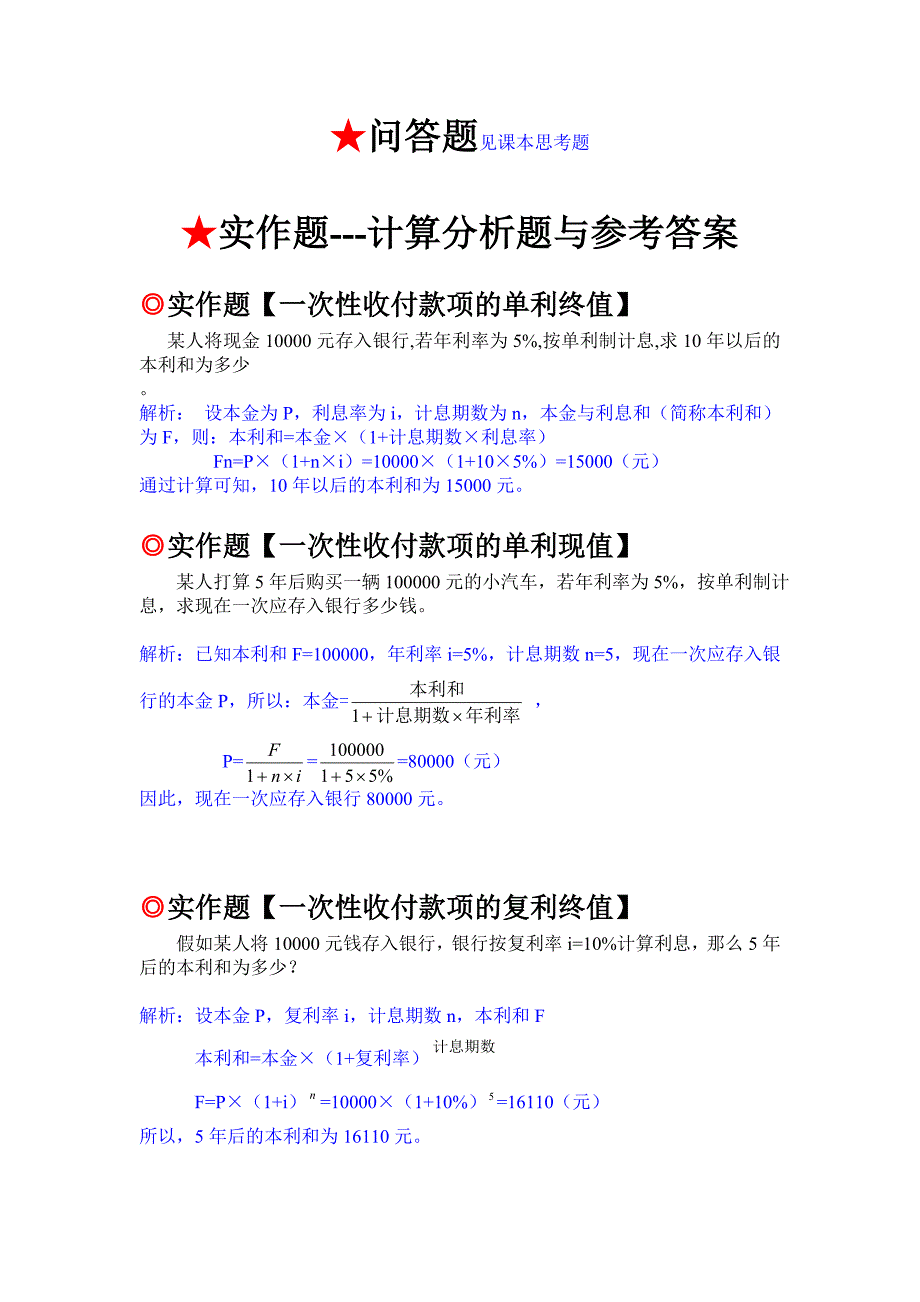 《精编》财务管理相关练习题_第2页