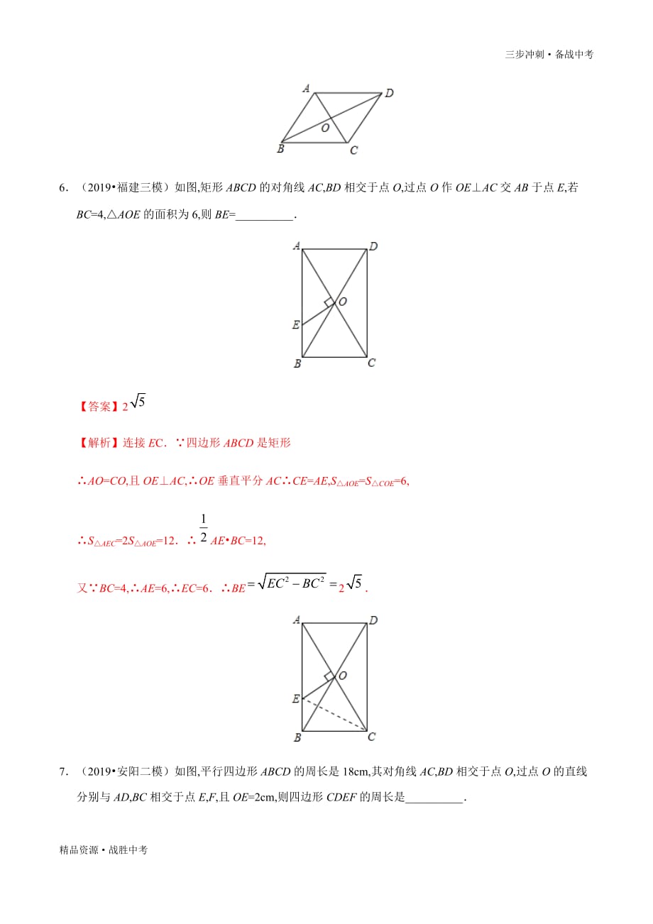 中考数学冲刺16 四边形-2020年最新模考分类试卷[全国通用][教师版]山东_第4页