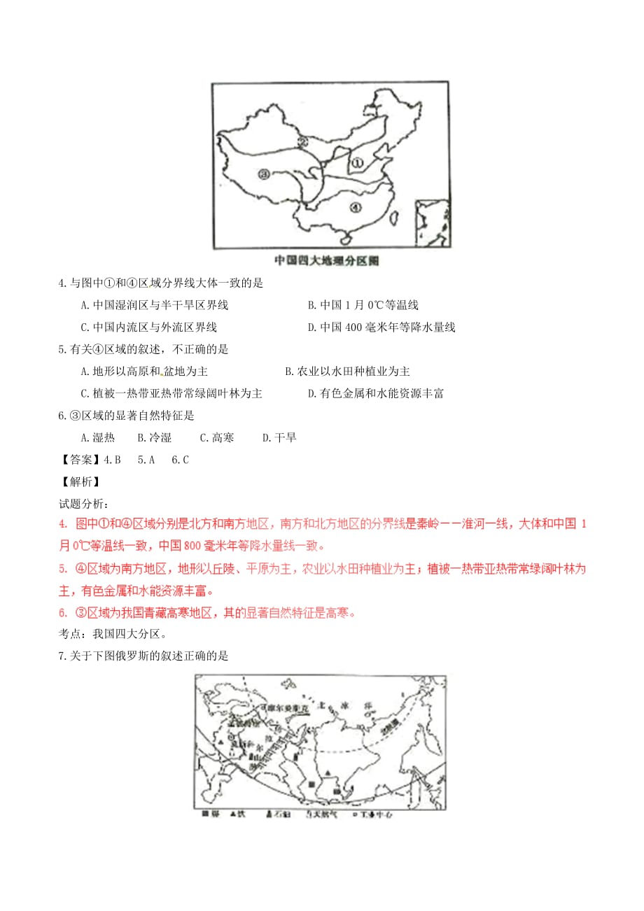 湖北省随州市2020年中考地理真题试题（含解析）_第2页