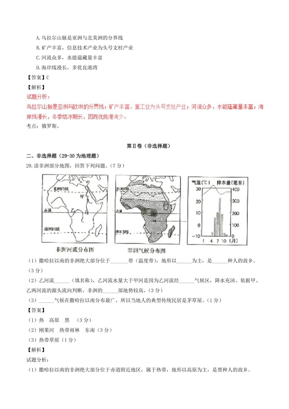 湖北省随州市2020年中考地理真题试题（含解析）_第3页