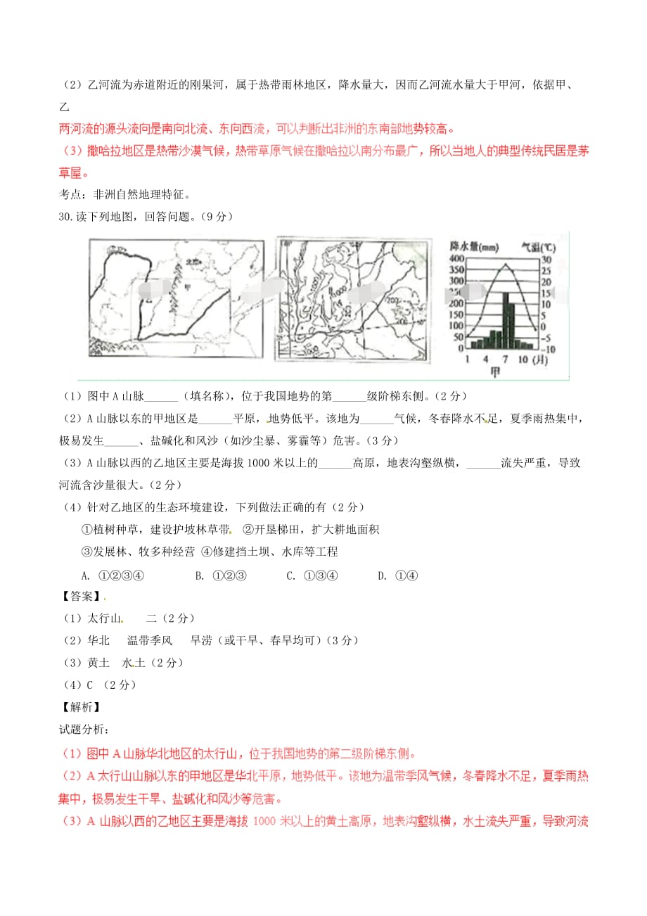 湖北省随州市2020年中考地理真题试题（含解析）_第4页