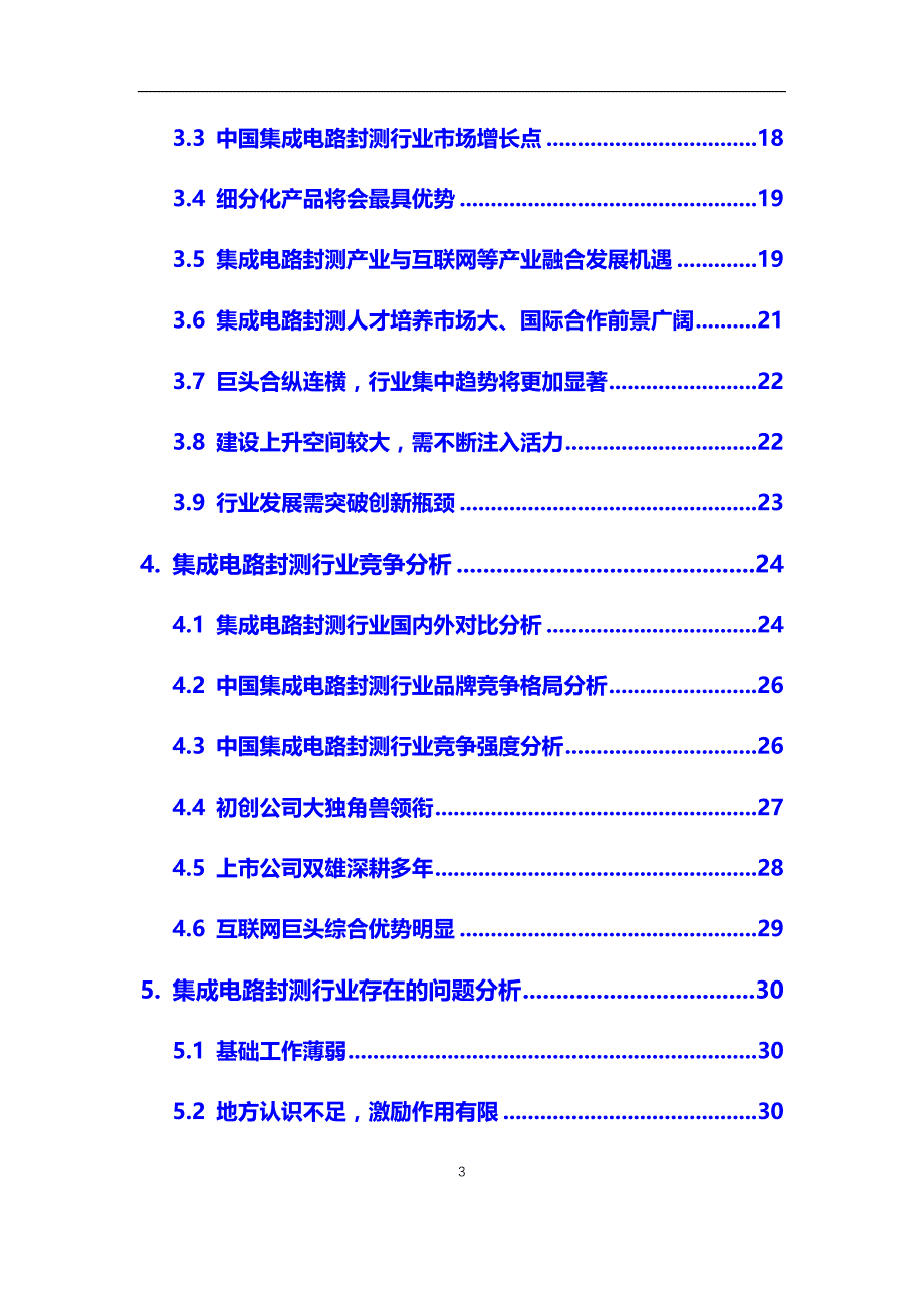 2020年【集成电路封测】行业深度调研及投资前景分析报告_第3页