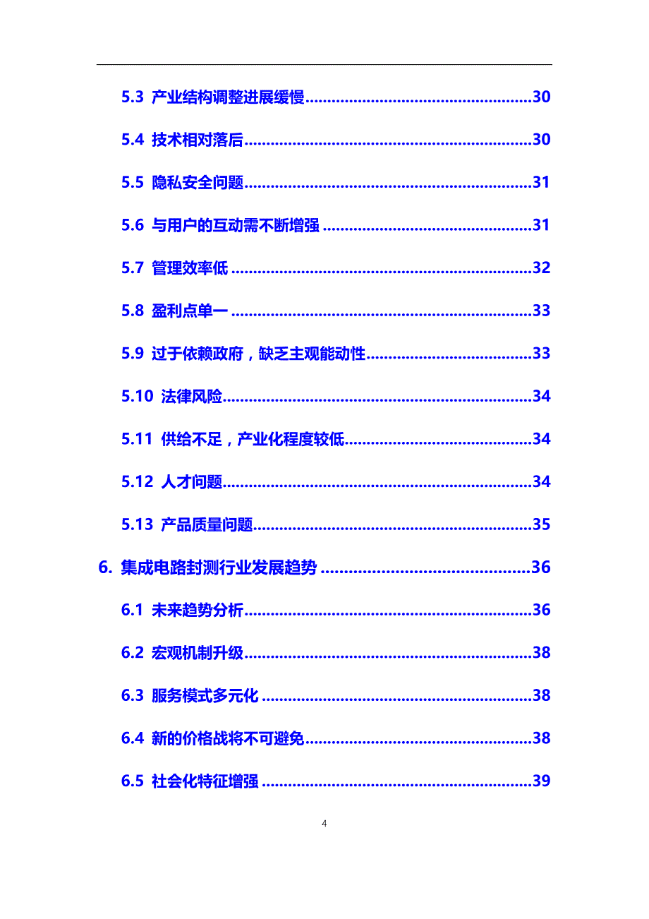 2020年【集成电路封测】行业深度调研及投资前景分析报告_第4页