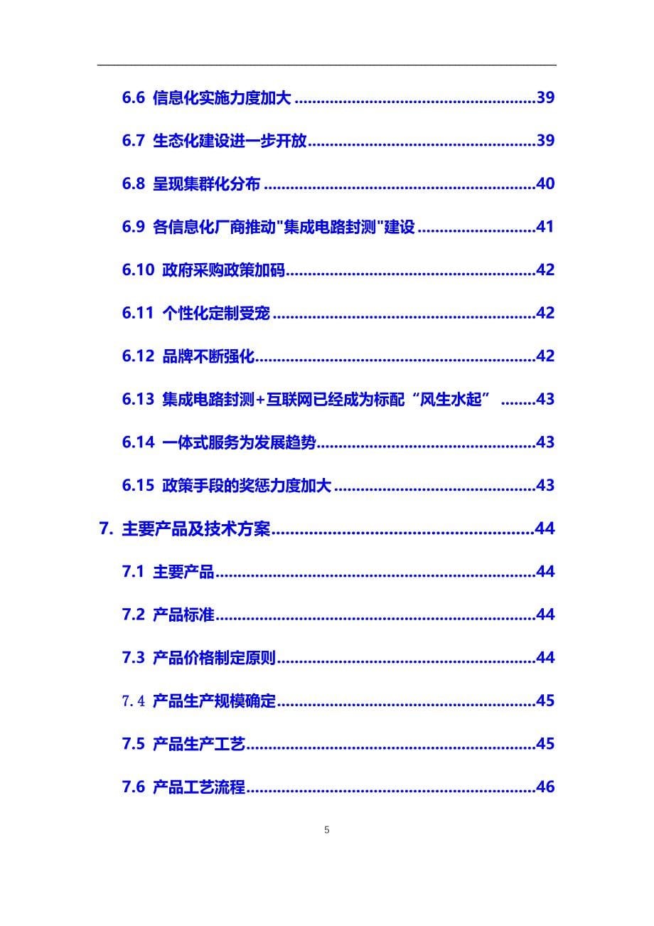 2020年【集成电路封测】行业深度调研及投资前景分析报告_第5页