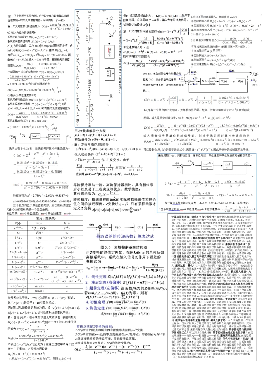 机电系统计算机控制一页纸_第2页