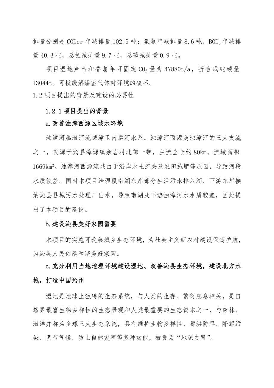 沁县浊漳河段柳段面湿地水质净化工程某年4月22日_第5页