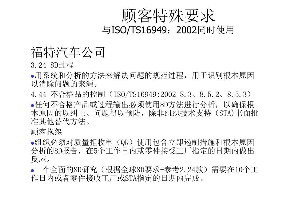 《精编》8D分析详细介绍_第3页