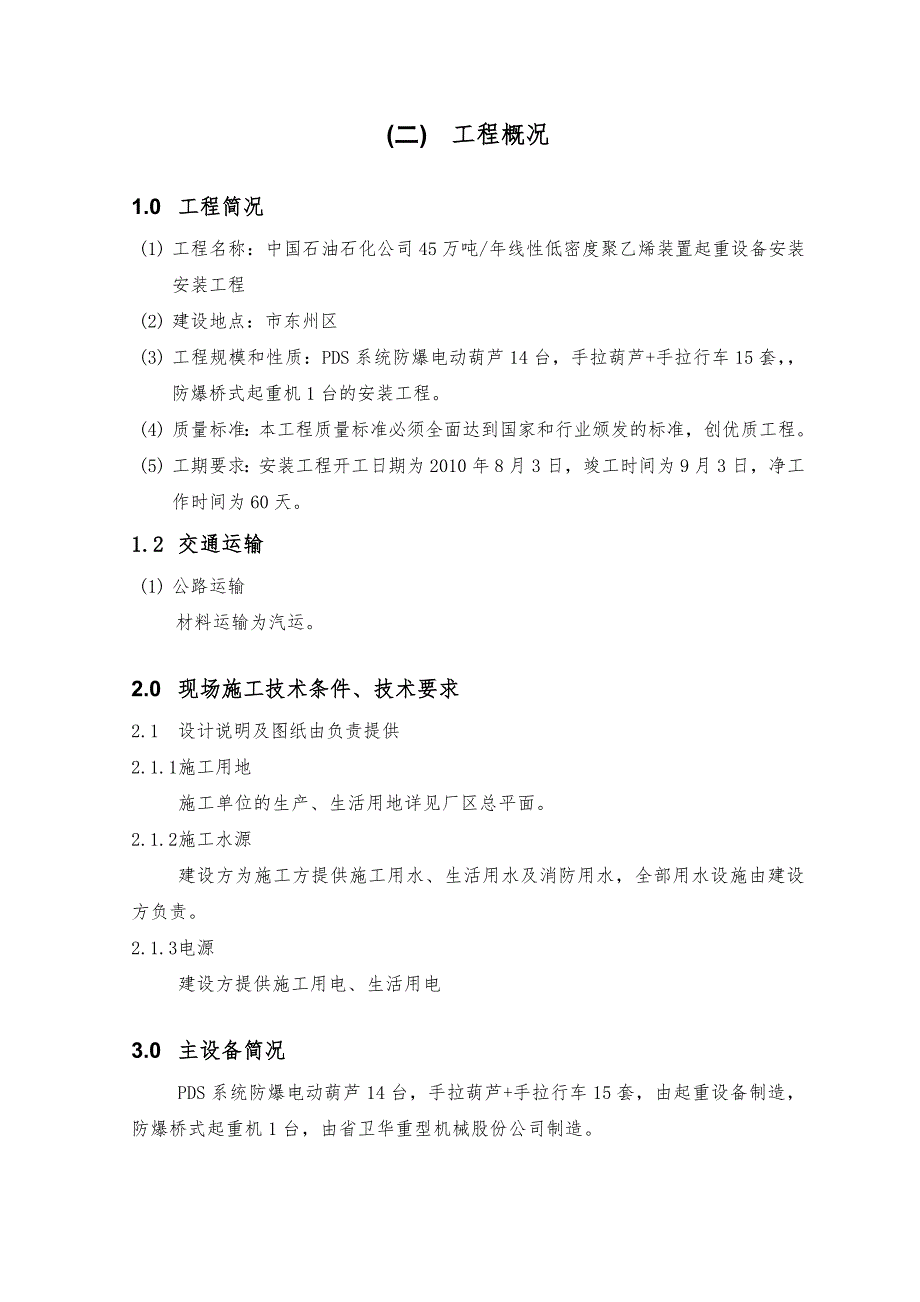 起重机安装工程施工组织设计方案_第3页