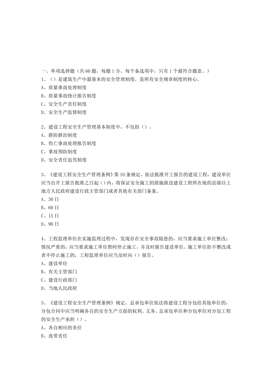 《精编》二级建造师考试《建设工程法规及相关知识》试题_第1页