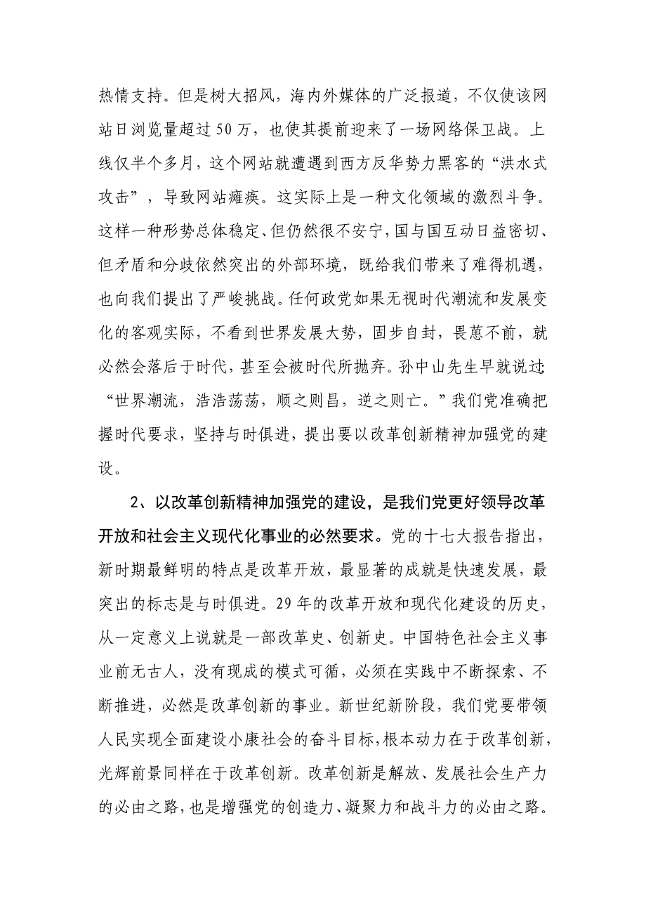 《精编》全面推进党的建设新的伟大工程_第4页