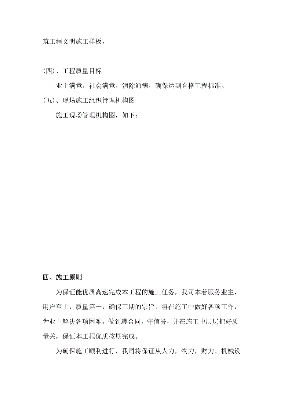 《精编》试谈销售中心装饰工程施工方案_第3页