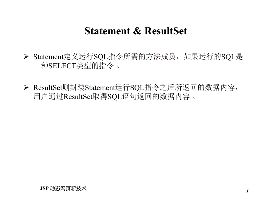 《精编》jsp动态网站开发与实例之数据变动功能网页_第1页