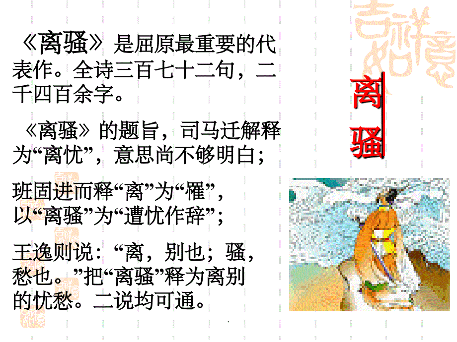 离骚(帝高阳)新ppt课件_第4页