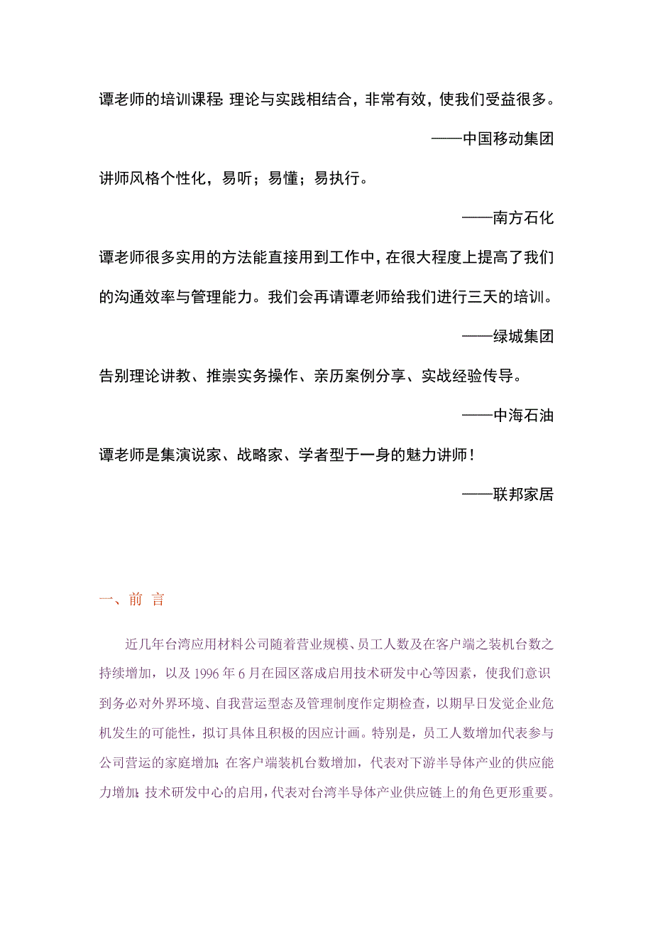 《精编》危机公关培训资料_第2页