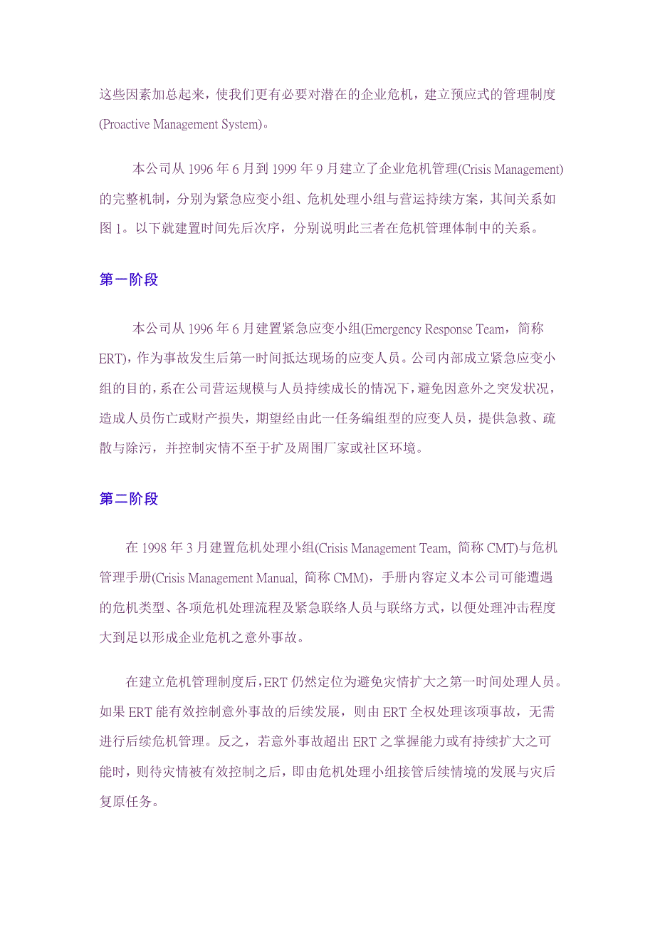 《精编》危机公关培训资料_第3页