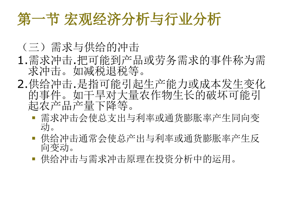 《精编》金融投资的经济、行业、财务基本分析_第4页