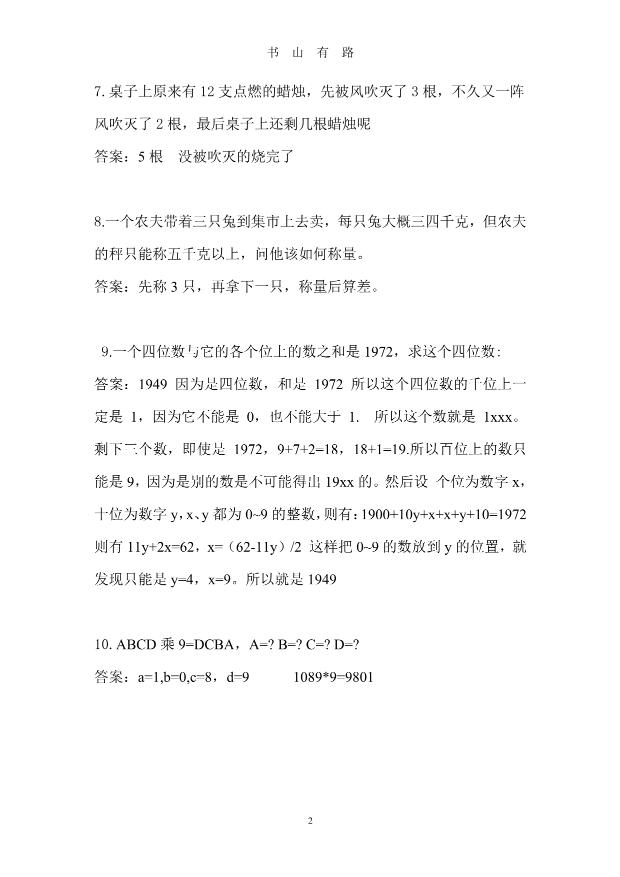 1.d趣味题PDF.pdf_第2页