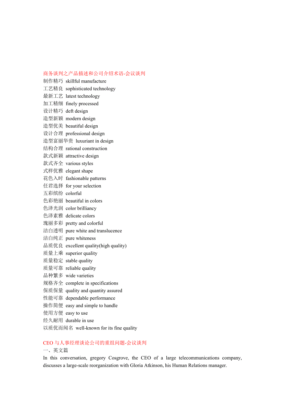 《精编》商务谈判之产品描述与公司介绍术语_第1页