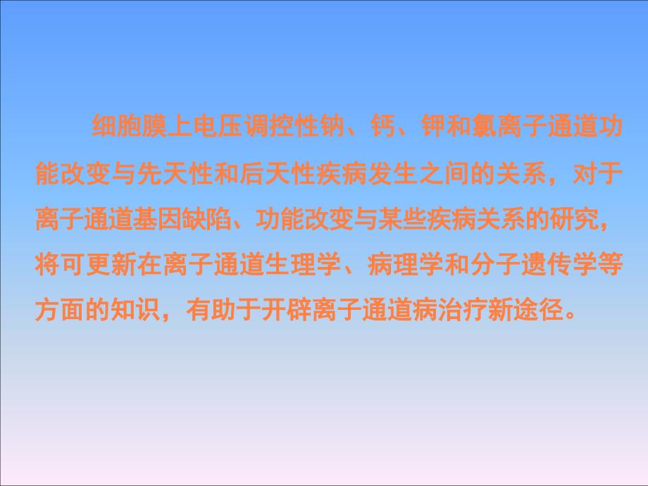 离子通道病PPT课件_第3页