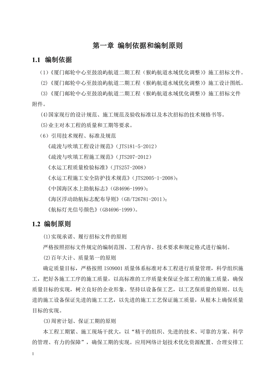 航道工程施工组织设计培训教材_第3页