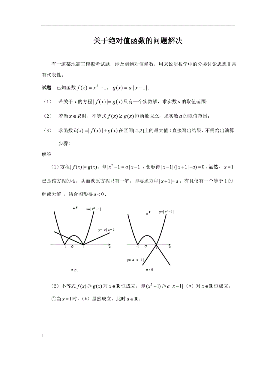 关于绝对值函数的问题解决精华(含答案)幻灯片资料_第1页