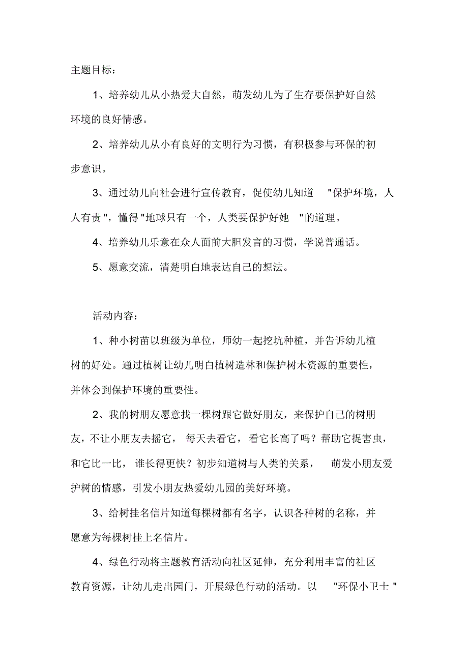 大班主题教案《保护自然环境》含反思 .pdf_第1页