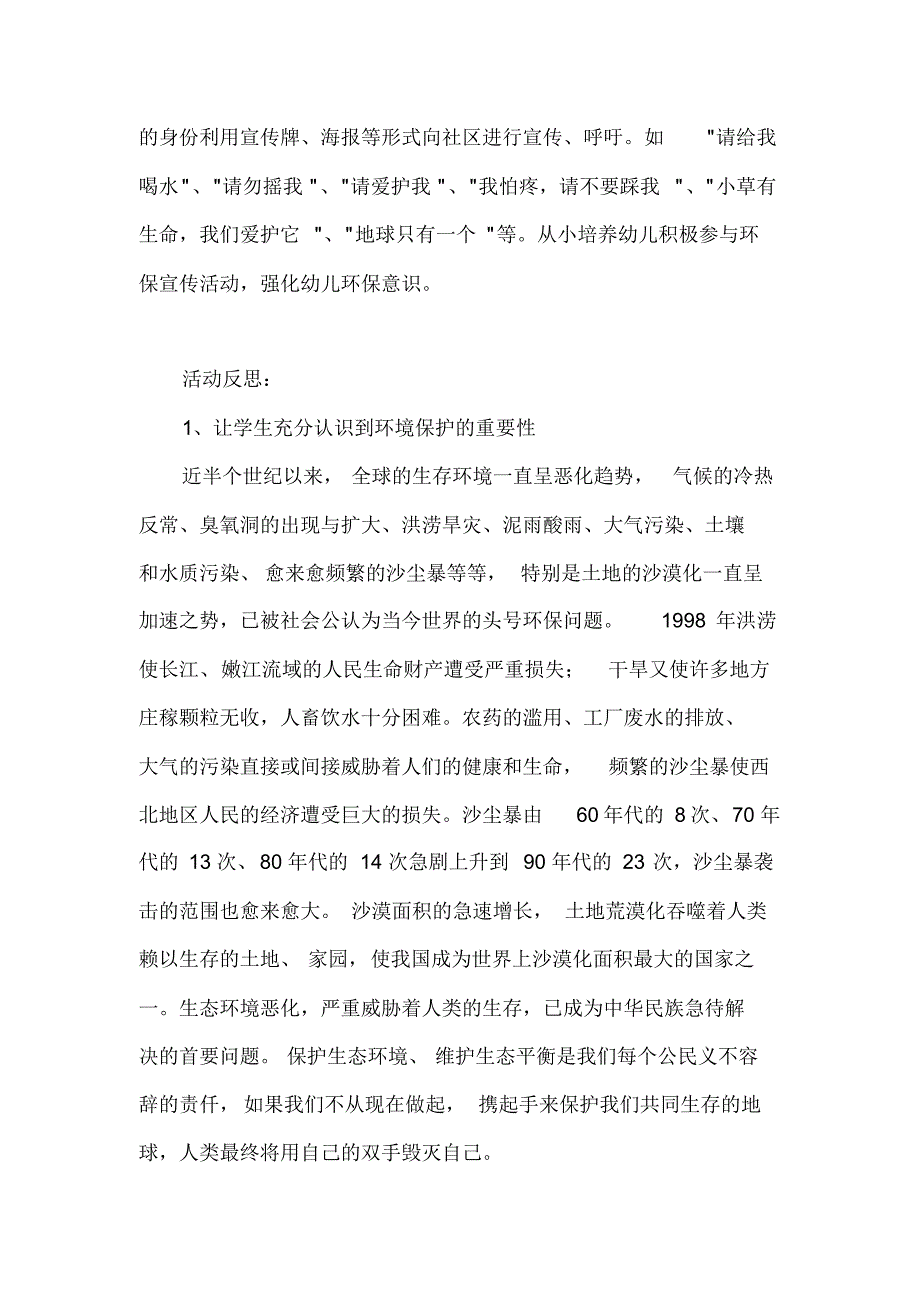 大班主题教案《保护自然环境》含反思 .pdf_第2页