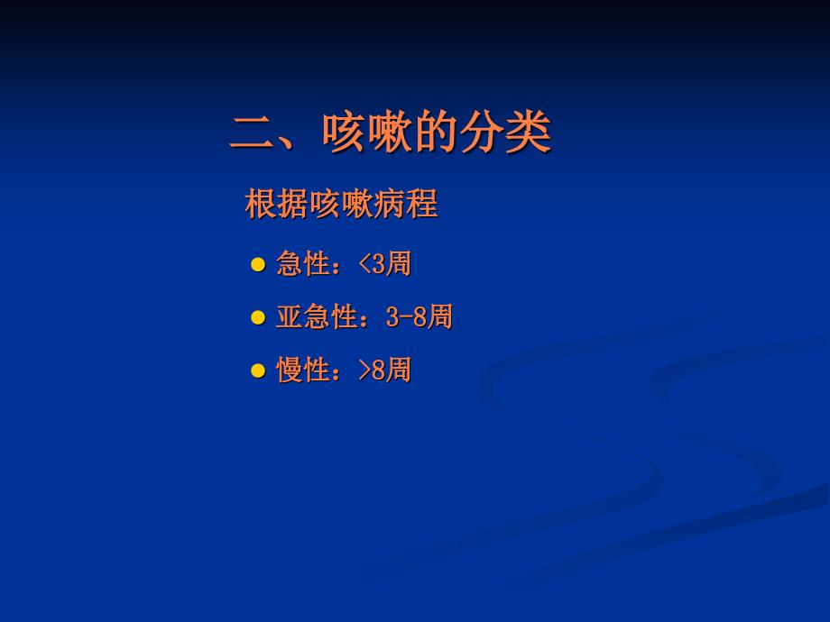 慢性咳嗽诊治指南课件演示PPT课件_第3页