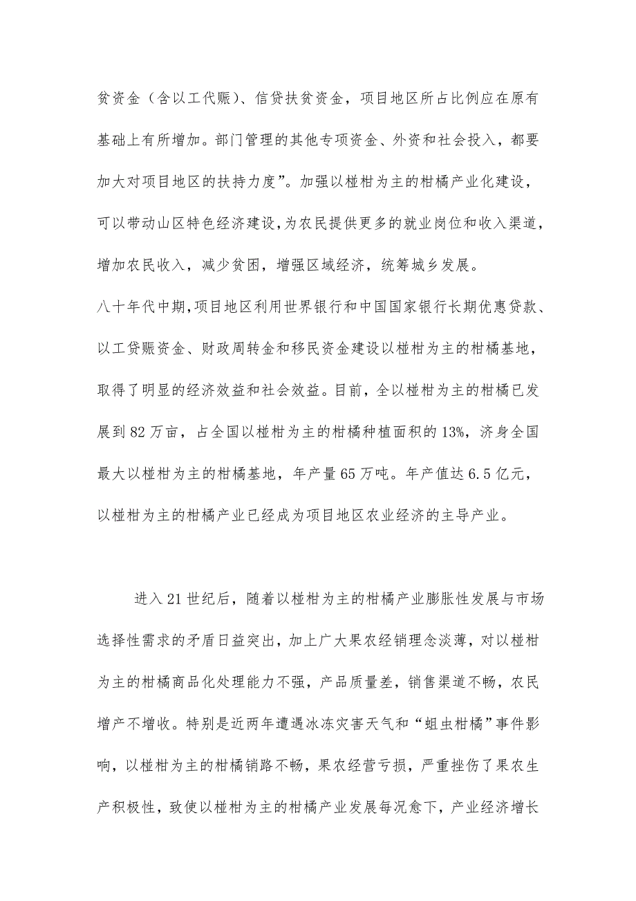 某某农业产业化项目商业实施计划书_第2页