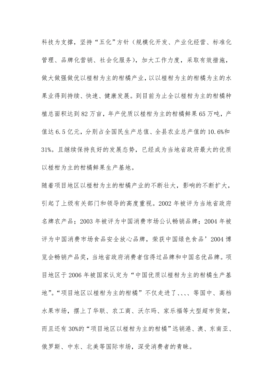 某某农业产业化项目商业实施计划书_第4页