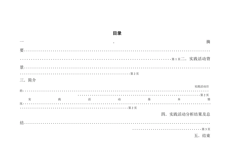 《精编》大学生暑期生活状态调查问卷_第1页