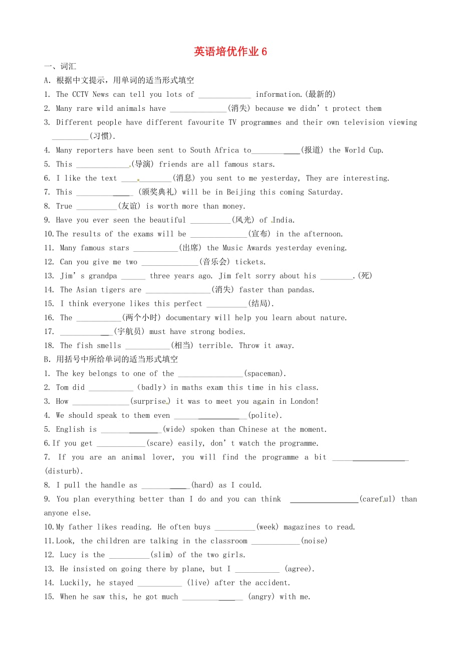 江苏省盐城市大丰市万盈第二中学九年级英语下学期培优作业6（无答案）（新版）牛津版（通用）_第1页