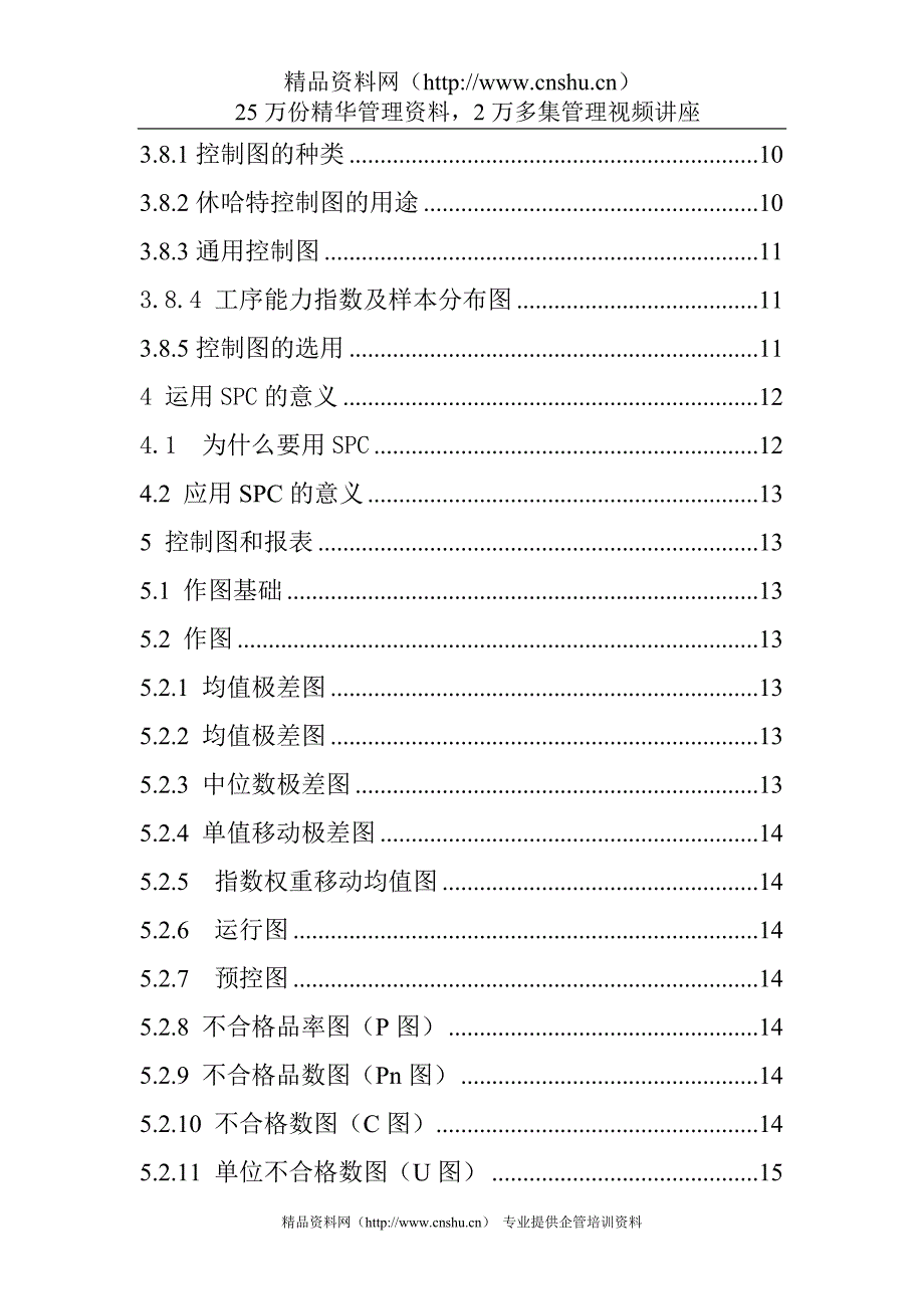 2020用户SPC理论培训教材(1)_第3页