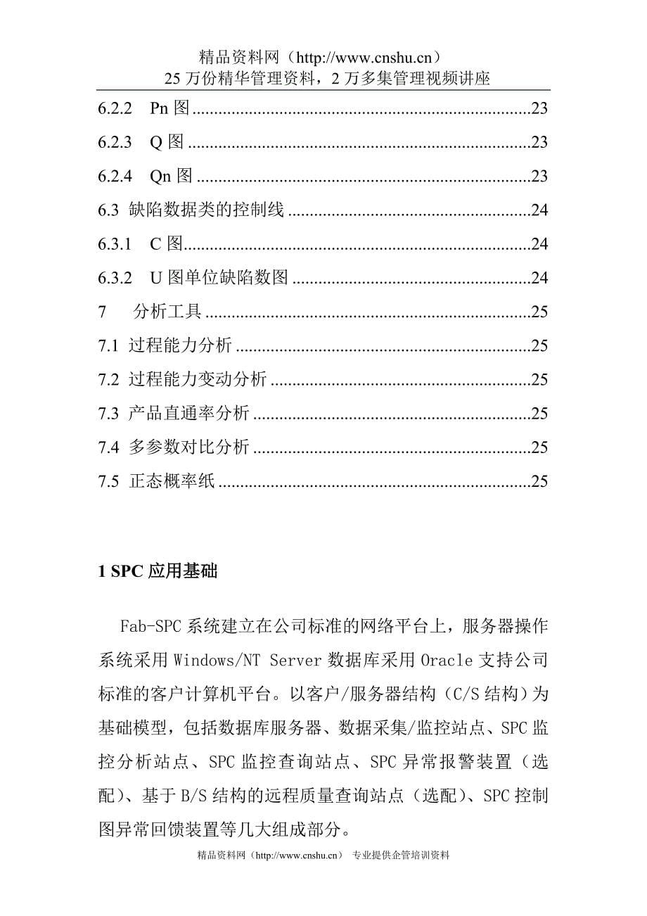 2020用户SPC理论培训教材(1)_第5页