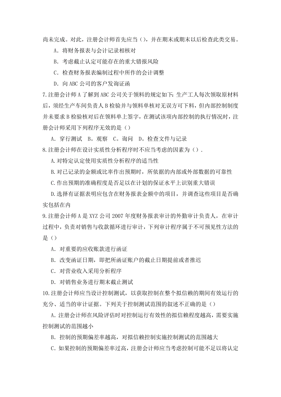 《精编》审计学的相关习题与答案_第2页