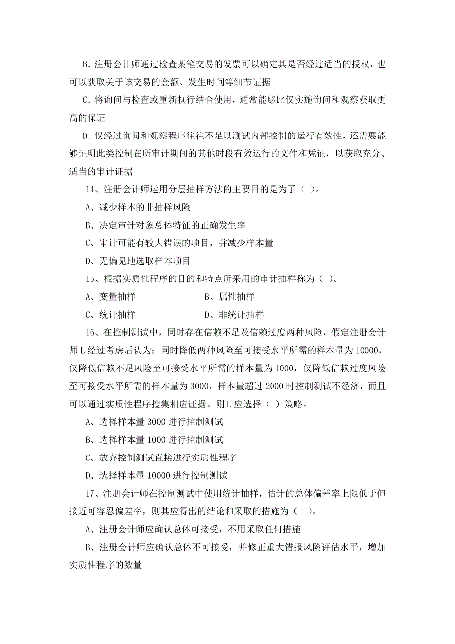 《精编》审计学的相关习题与答案_第4页