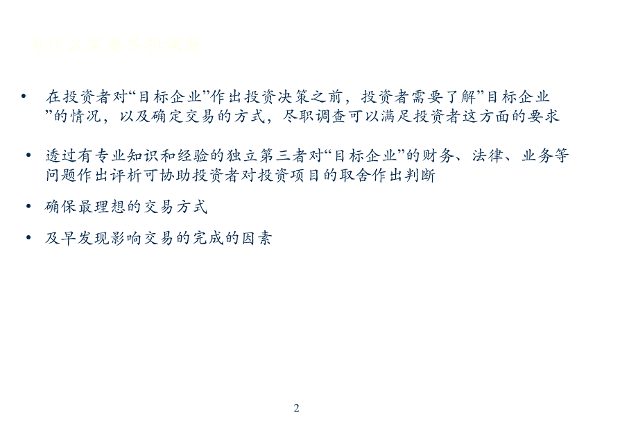 《精编》财务尽职调查程序介绍_第3页